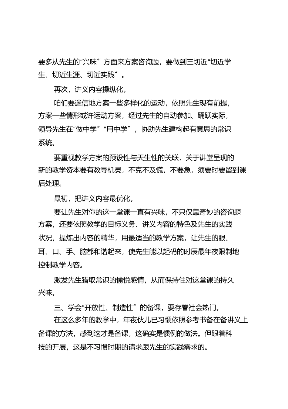 2023年教学技能培训教案0710.docx_第2页