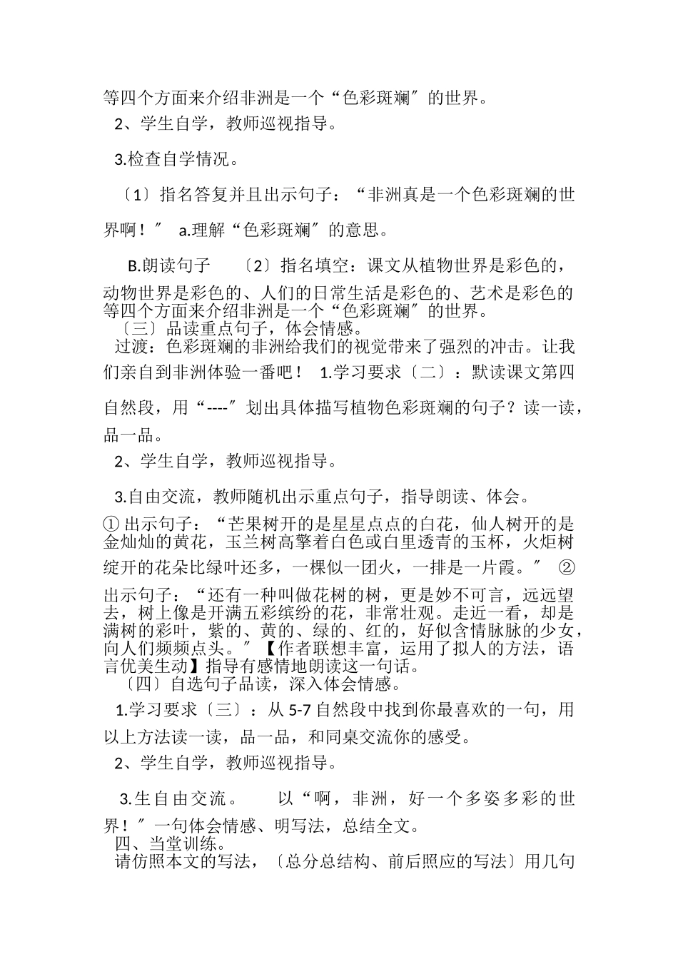 2023年教学范示标杆教学小学语文教案设计表.doc_第2页