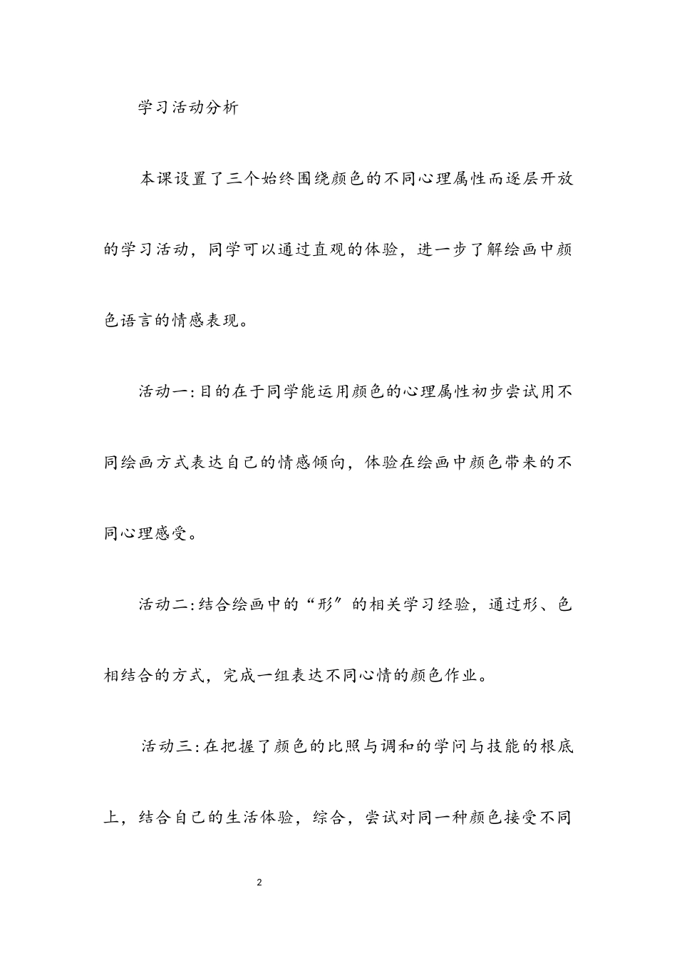 2023年教学设计与教案课程7.docx_第2页