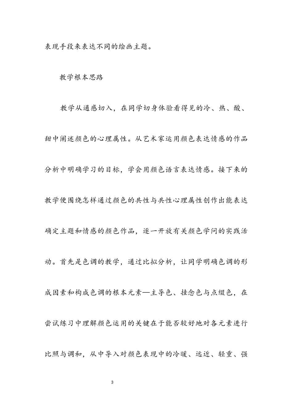 2023年教学设计与教案课程7.docx_第3页