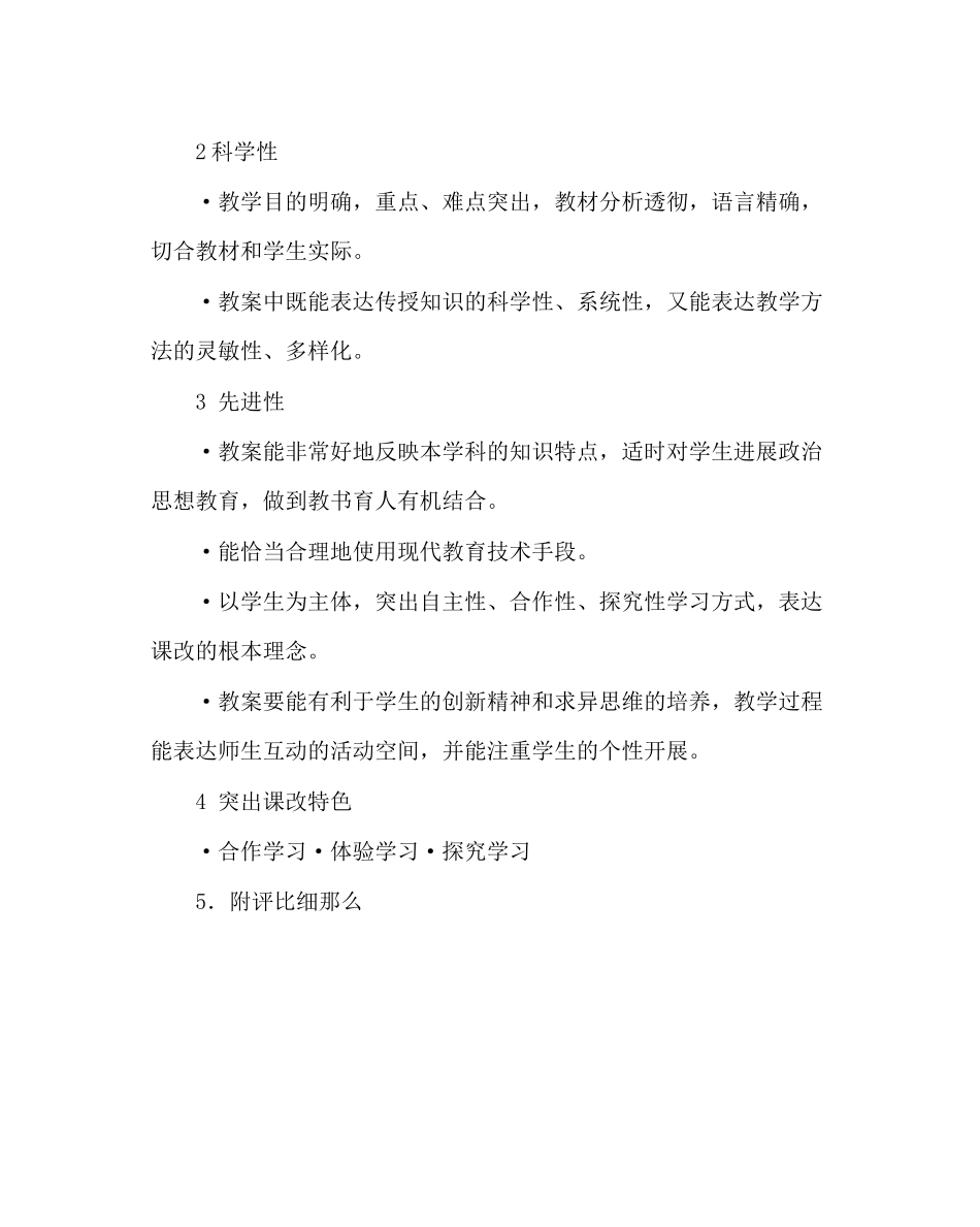 2023年教导处范文优秀教案评比方案.docx_第2页