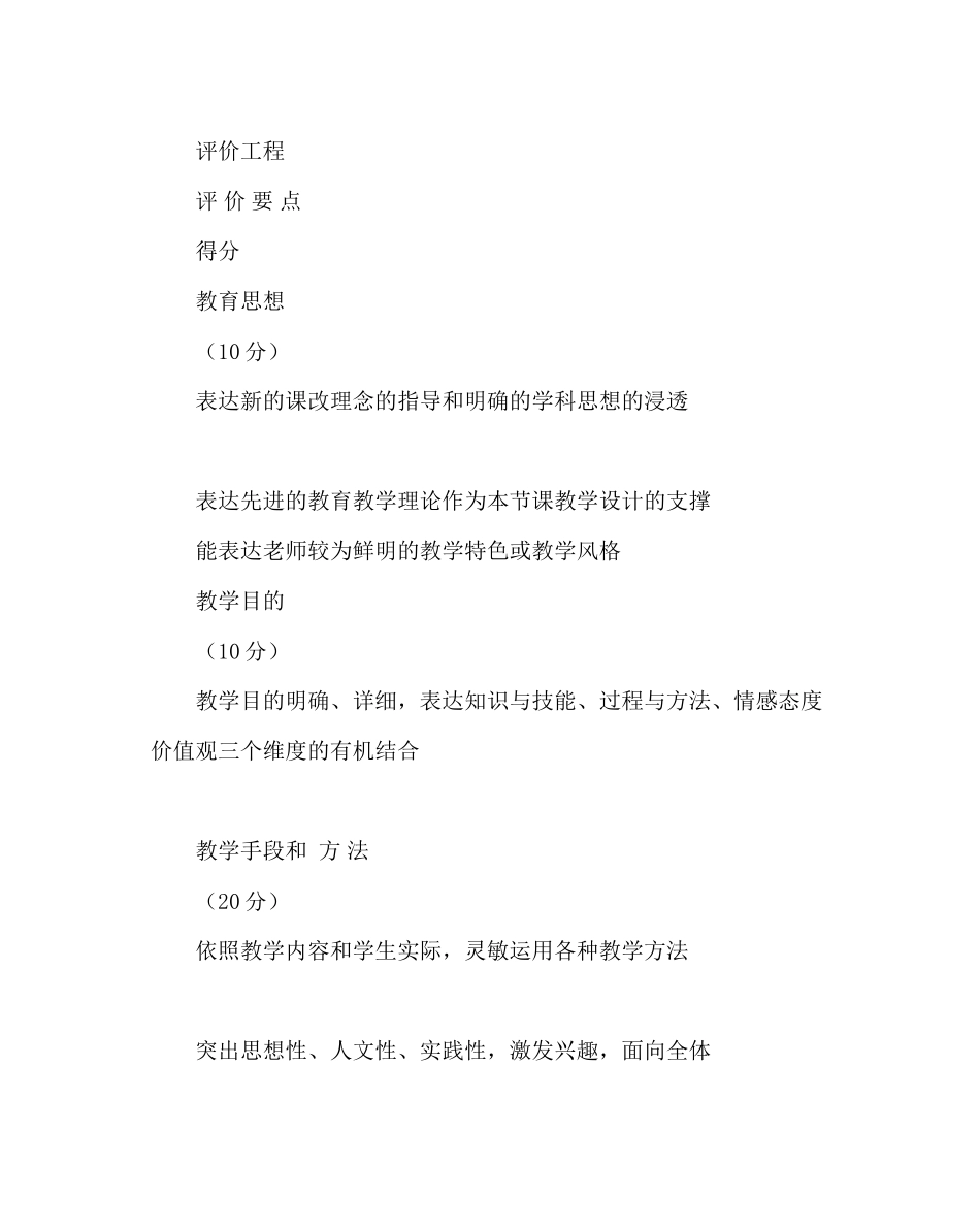 2023年教导处范文优秀教案评比方案.docx_第3页