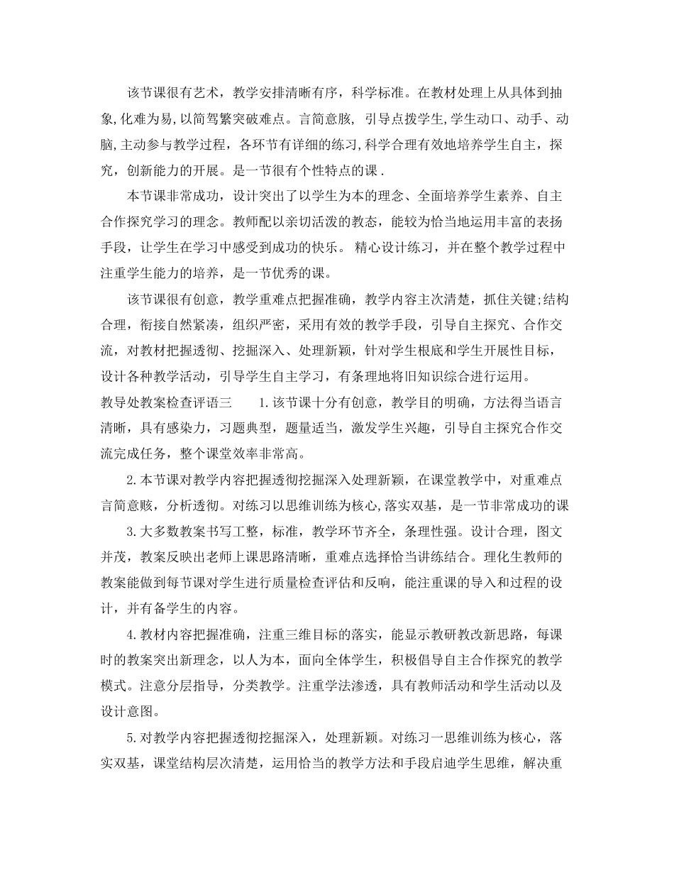 2023年教导处教案检查评语.docx_第2页