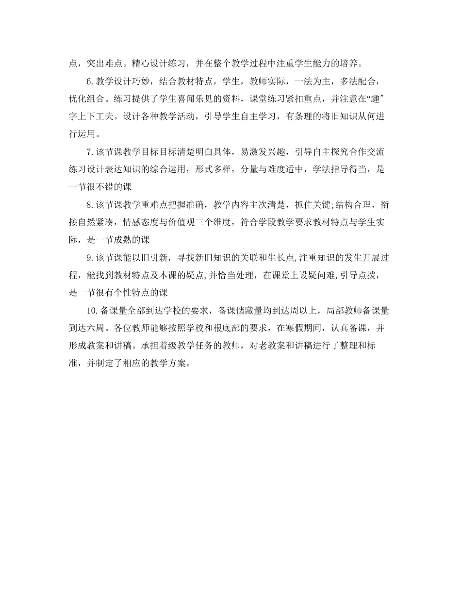 2023年教导处教案检查评语.docx_第3页