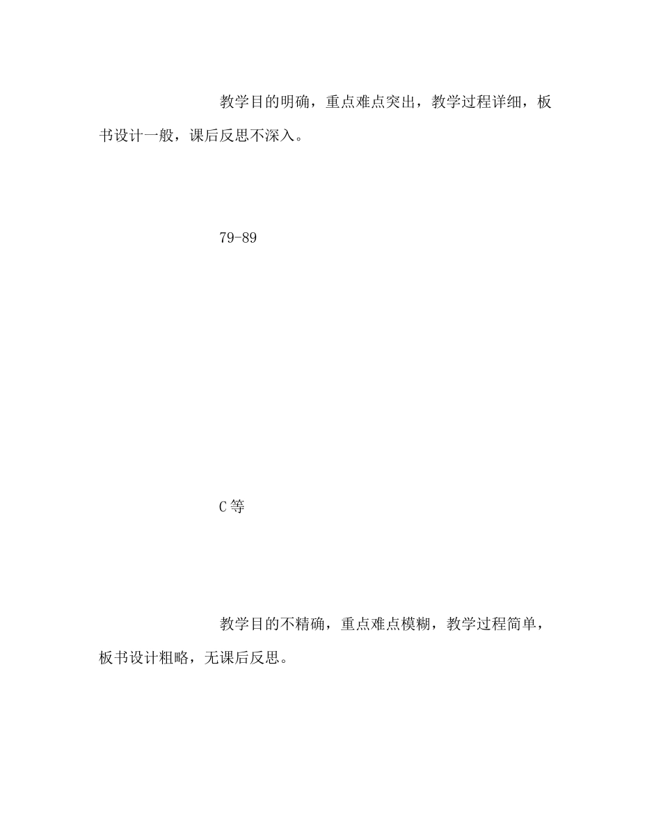 2023年教导处范文教案量化评比标准.docx_第3页