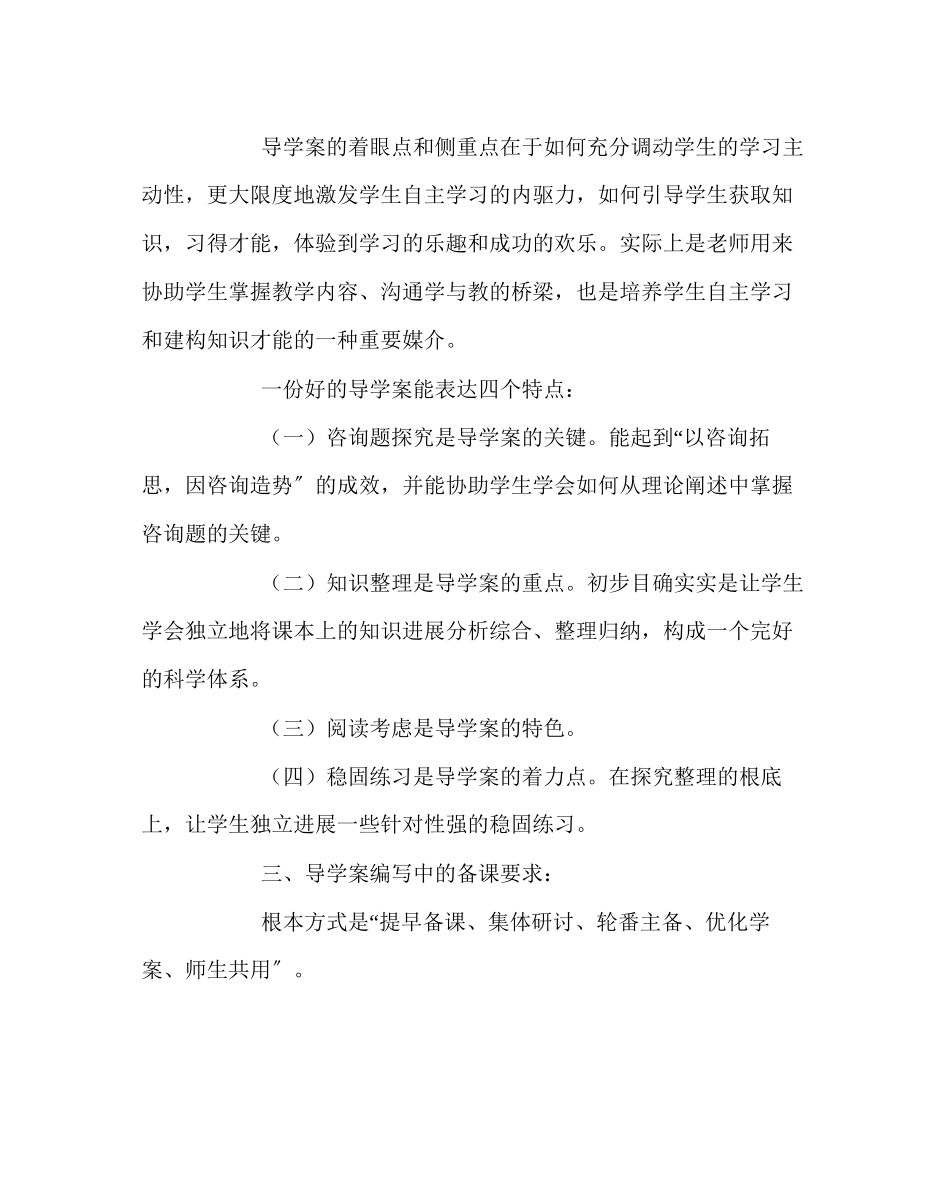 2023年教导处范文教案与导学案的区别.docx_第2页