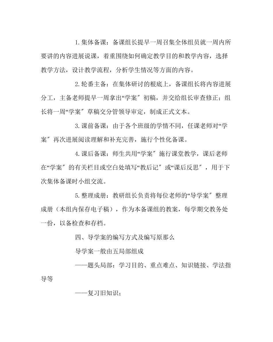 2023年教导处范文教案与导学案的区别.docx_第3页