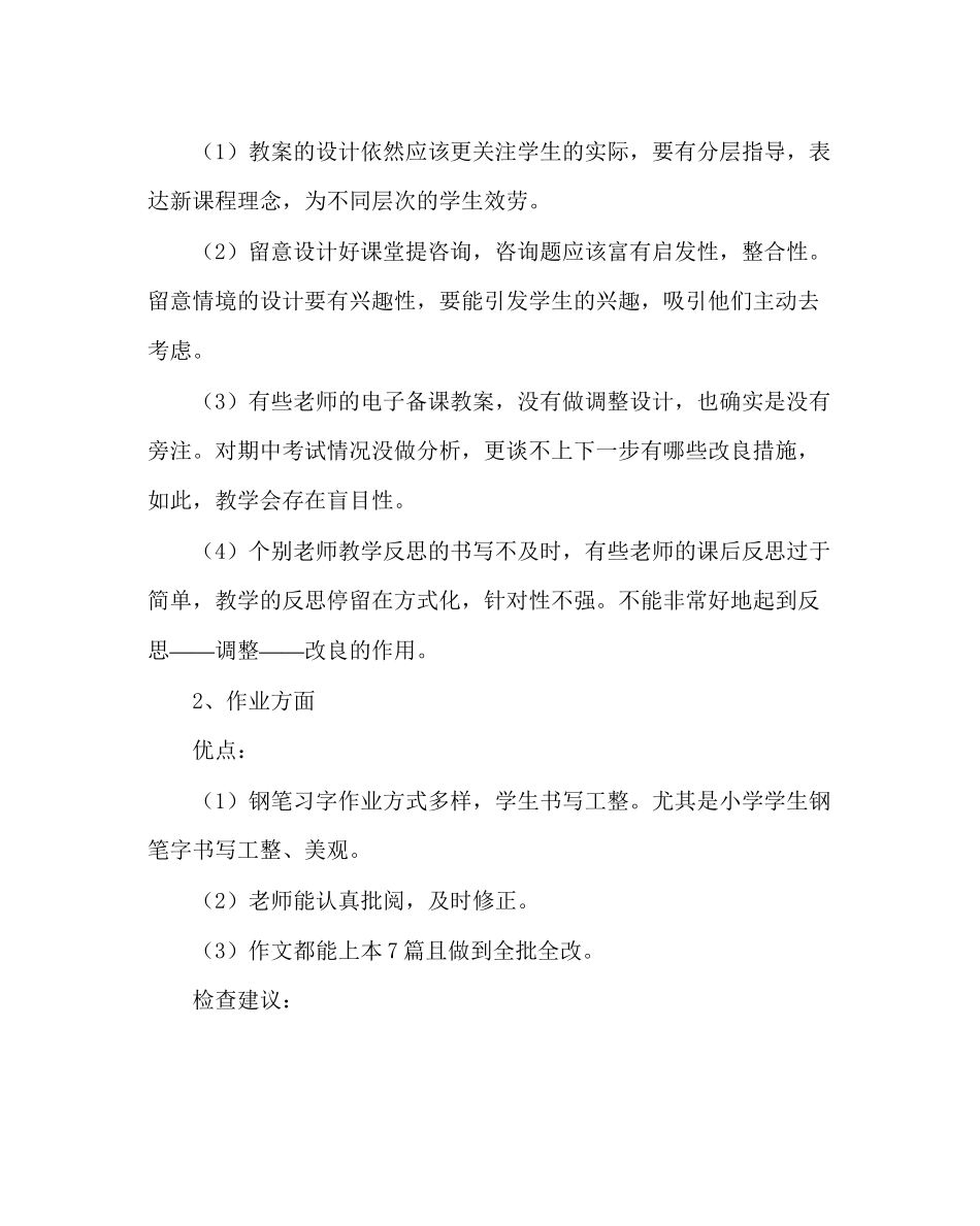 2023年教导处范文小学语文教案作业抽查情况小结.docx_第2页