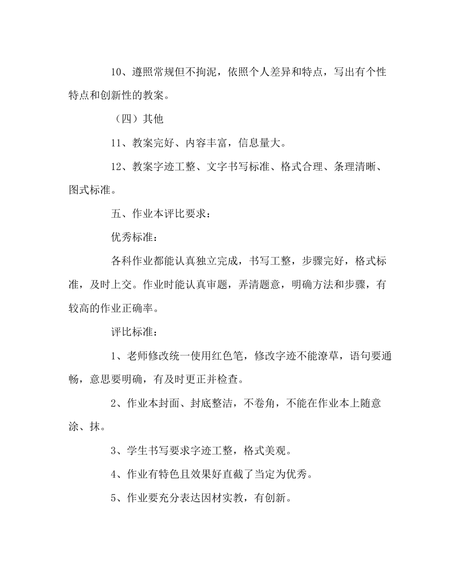 2023年教导处范文教研组教案作业本评比方案.docx_第3页