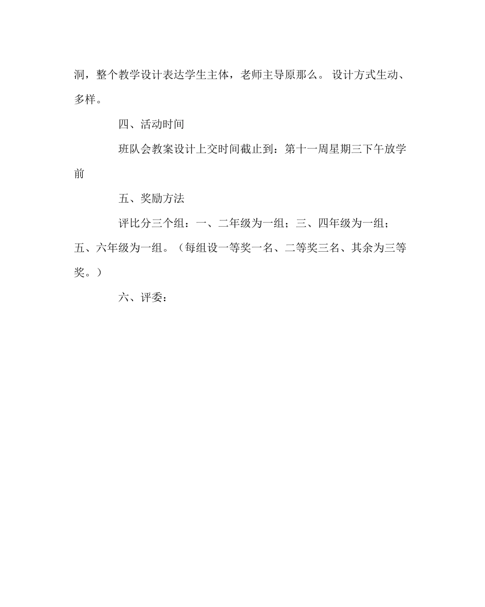 2023年教导处范文班队会教案设计评比方案.docx_第2页