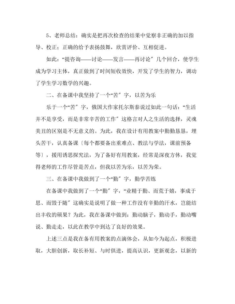 2023年教师个人计划总结备实用教案的点滴体会.docx_第2页
