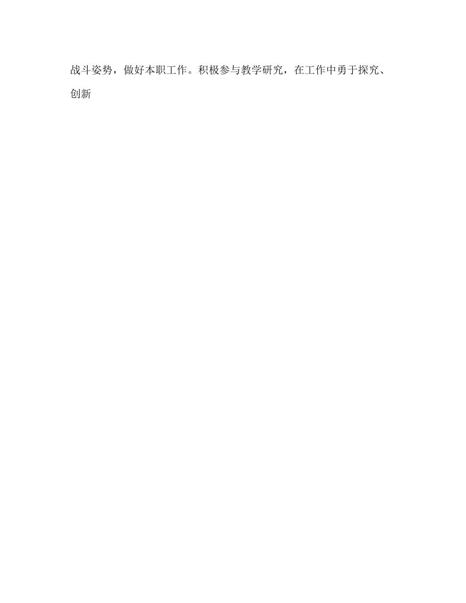 2023年教师个人计划总结备实用教案的点滴体会.docx_第3页