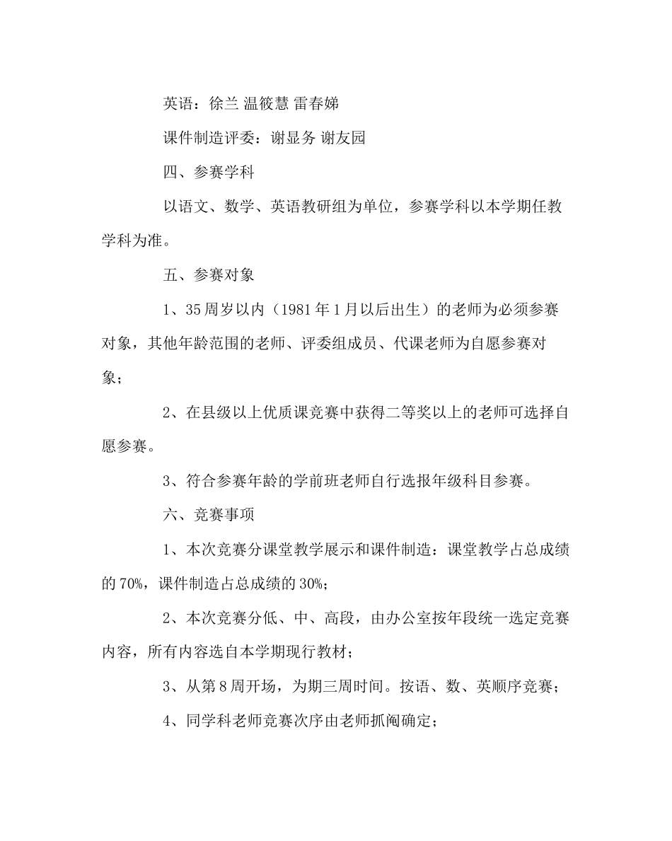 2023年教导处范文魅力课堂教学暨课件制作竞赛实施方案.docx_第2页