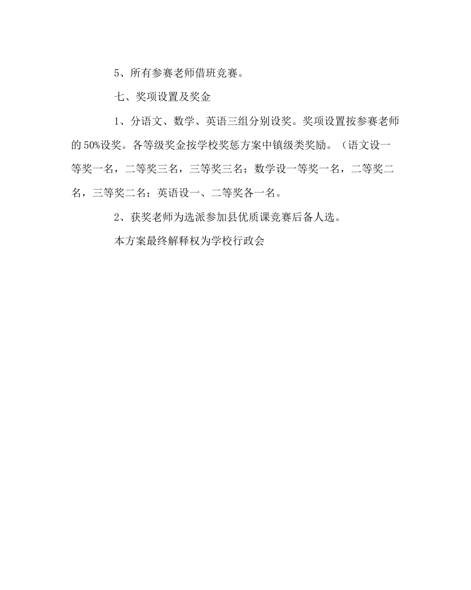 2023年教导处范文魅力课堂教学暨课件制作竞赛实施方案.docx_第3页