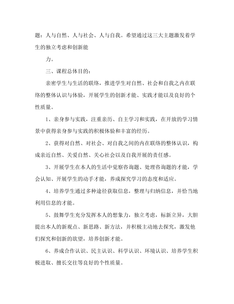 2023年教师个人计划总结小学四级综合实践教学计划及教案.docx_第2页