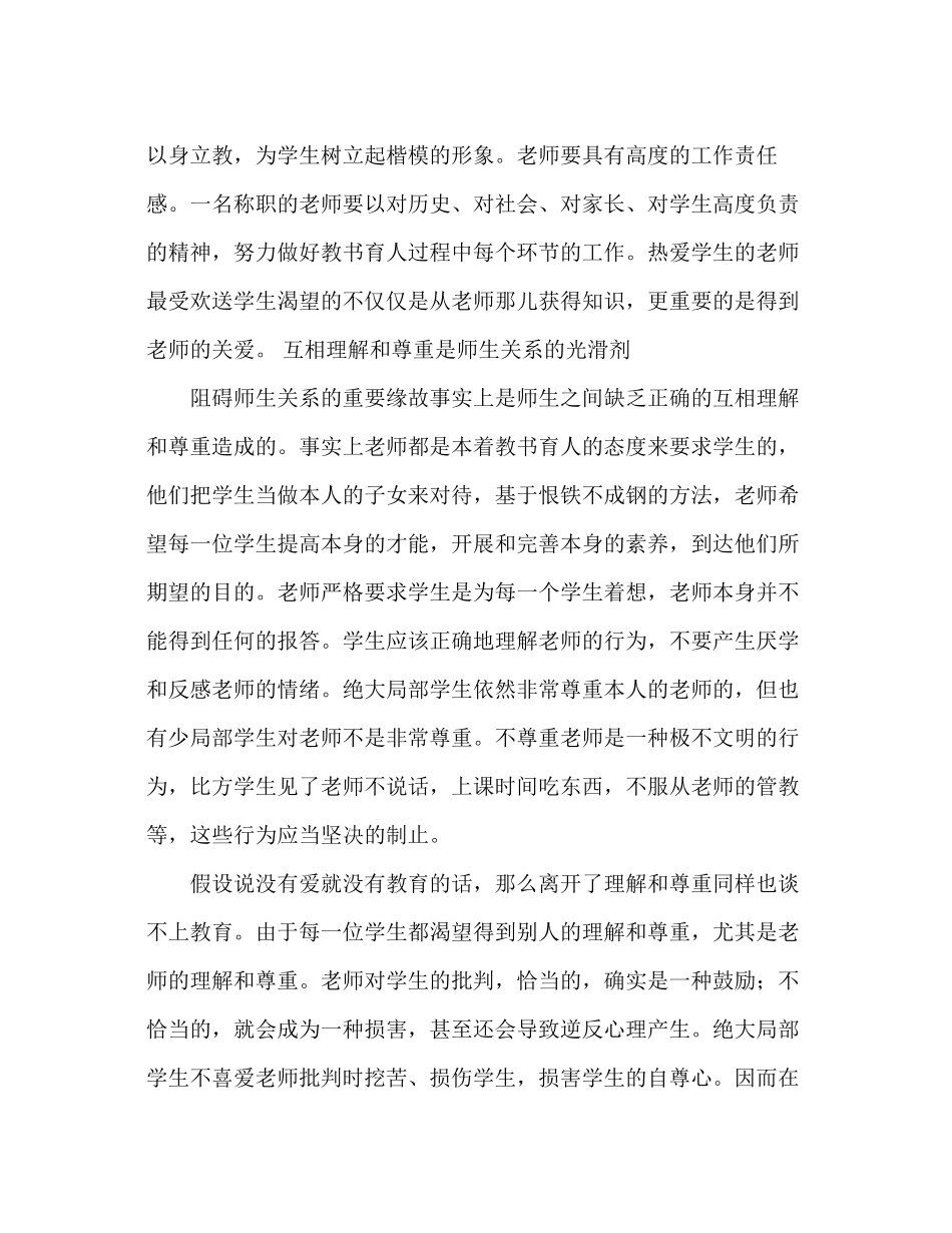 2023年教师个人计划总结读《一份特别教案》心得.docx_第2页