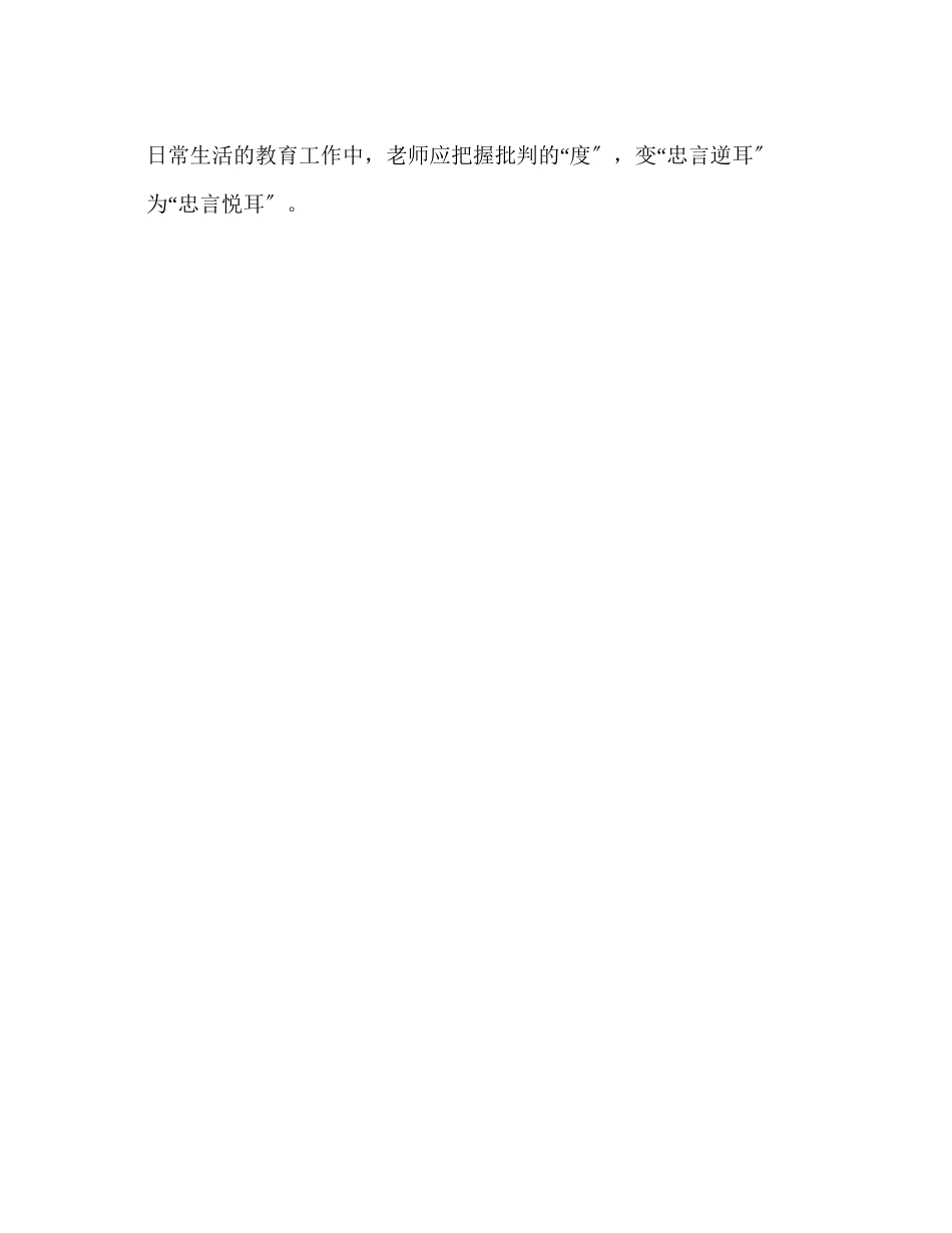 2023年教师个人计划总结读《一份特别教案》心得.docx_第3页