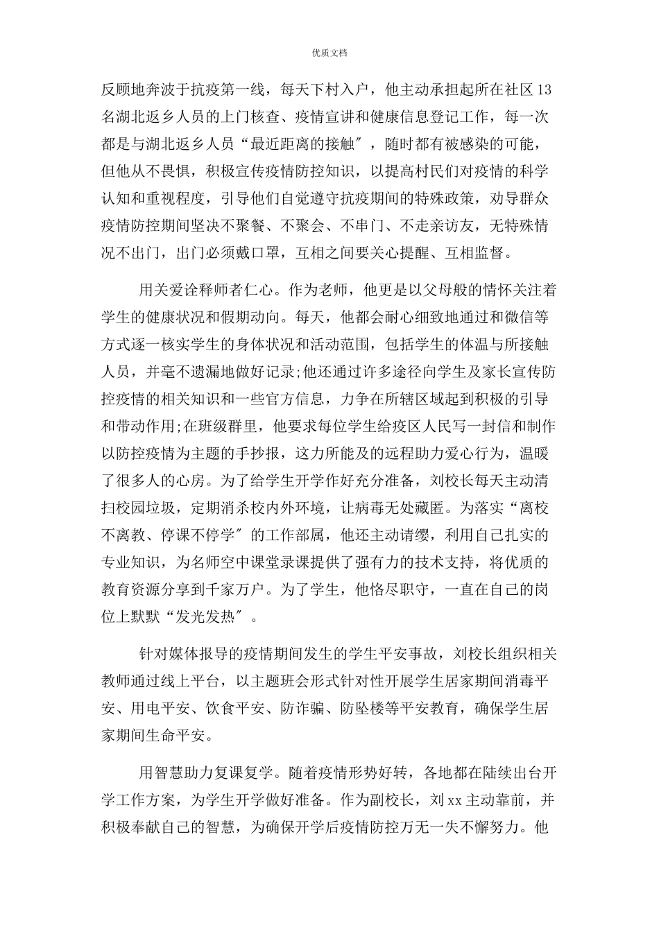 2023年教师抗击疫情先进事迹党课教案.docx_第2页