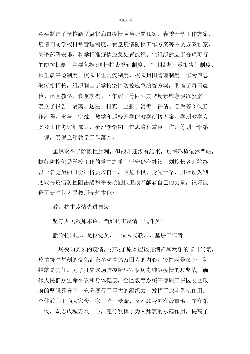 2023年教师抗击疫情先进事迹党课教案.docx_第3页