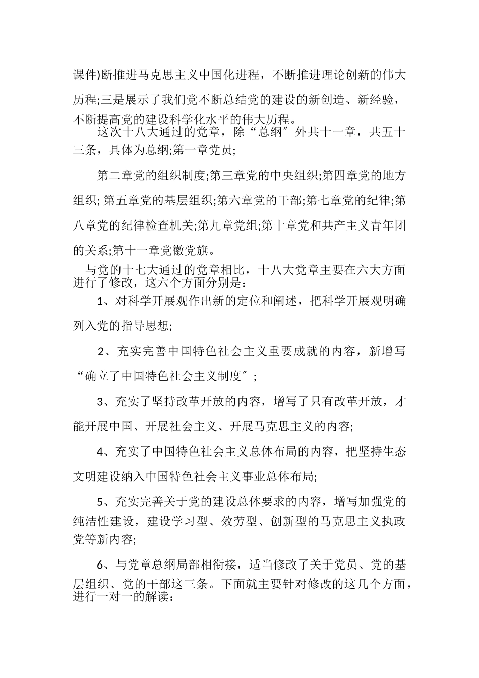 2023年教师微党课演讲稿PPT课件.doc_第3页