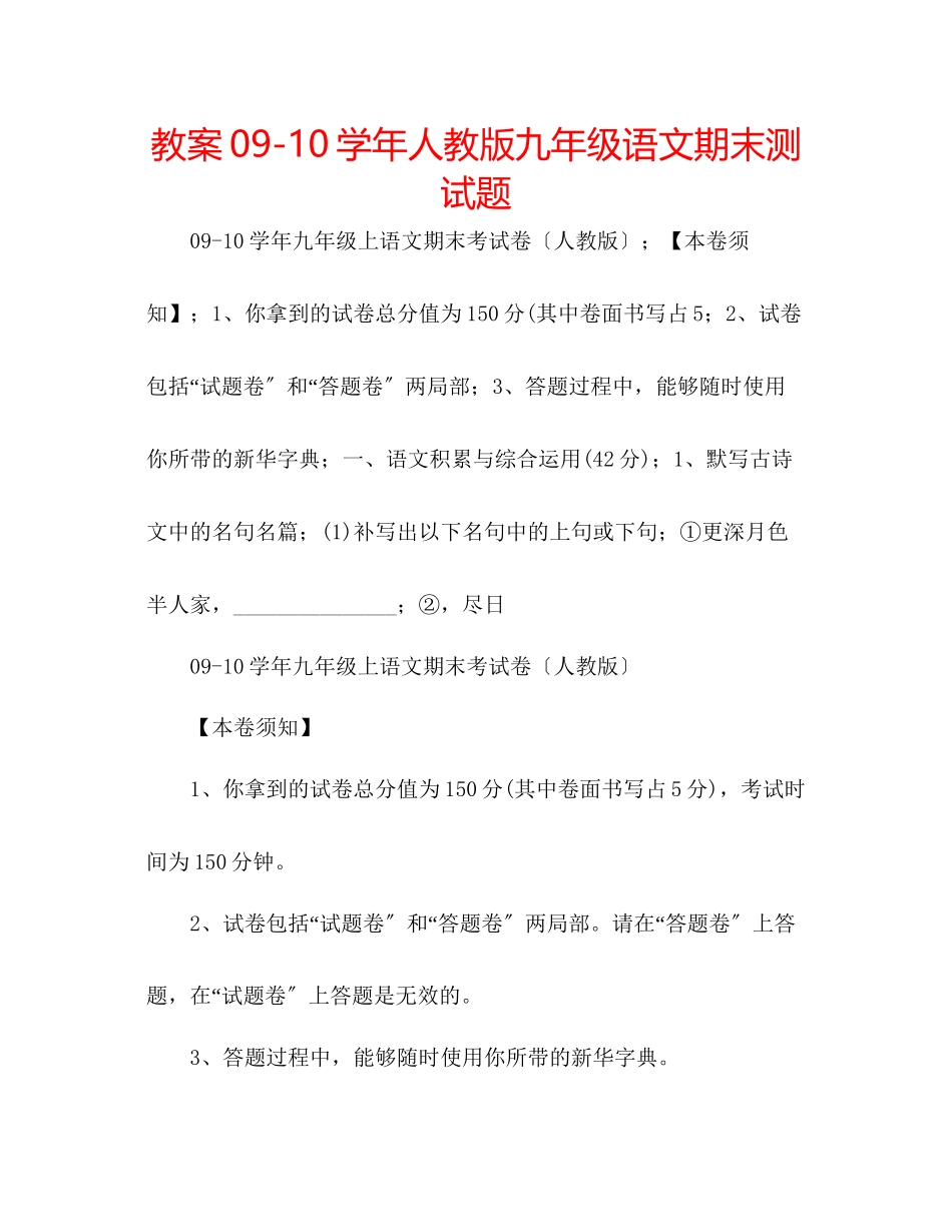 2023年教案10学人教版九级语文期末测试题.docx_第1页