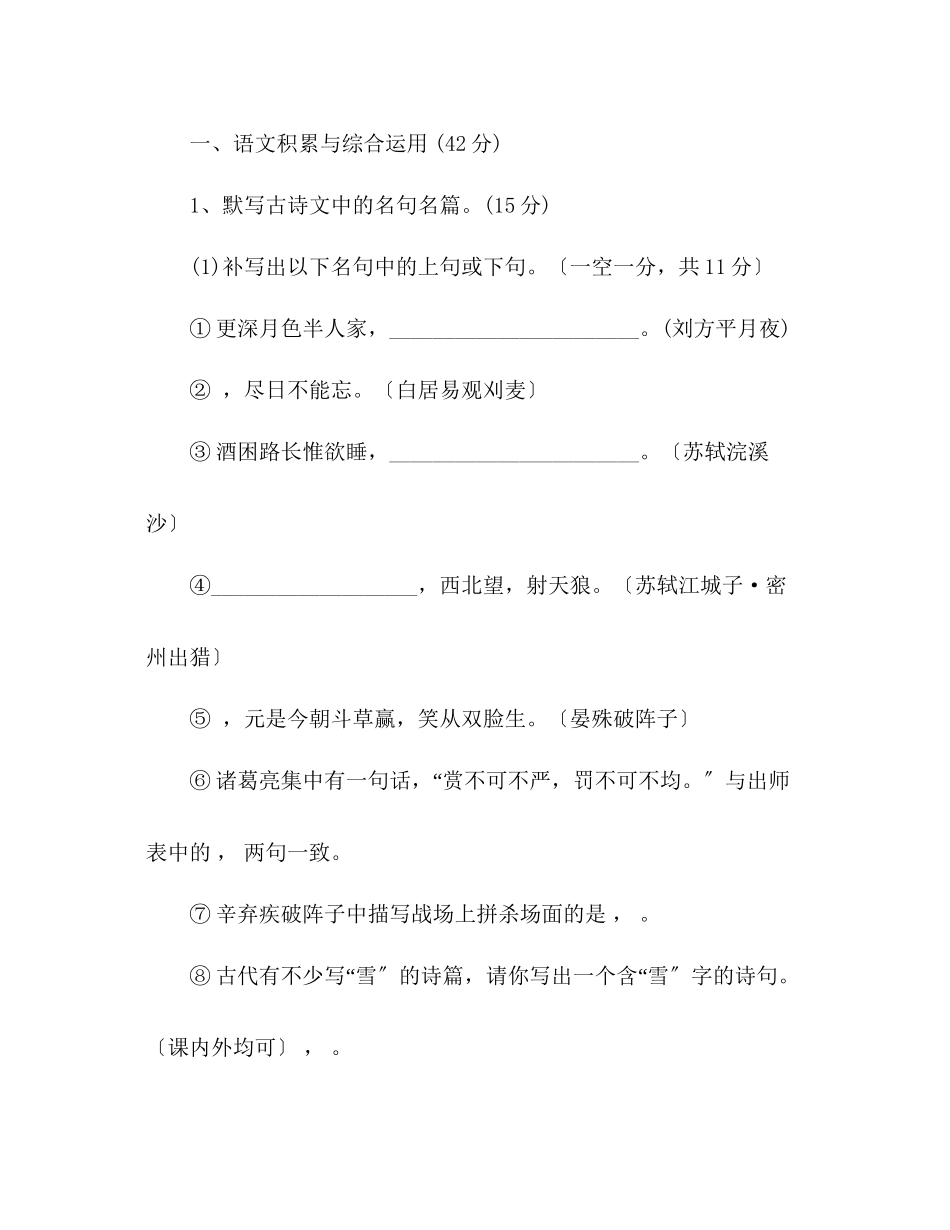 2023年教案10学人教版九级语文期末测试题.docx_第2页