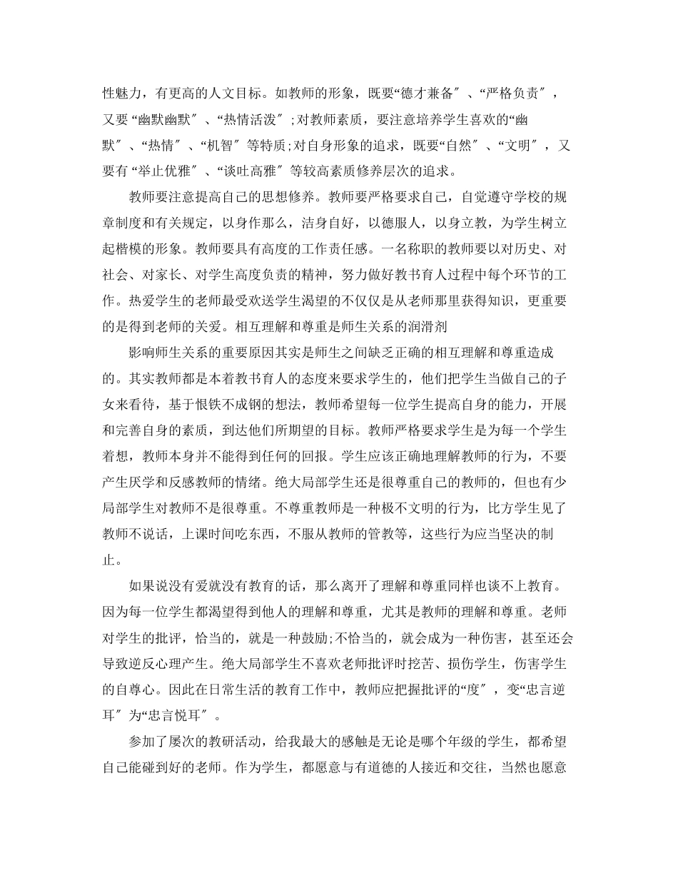 2023年教师读《一份特别教案》心得体会3篇.docx_第2页