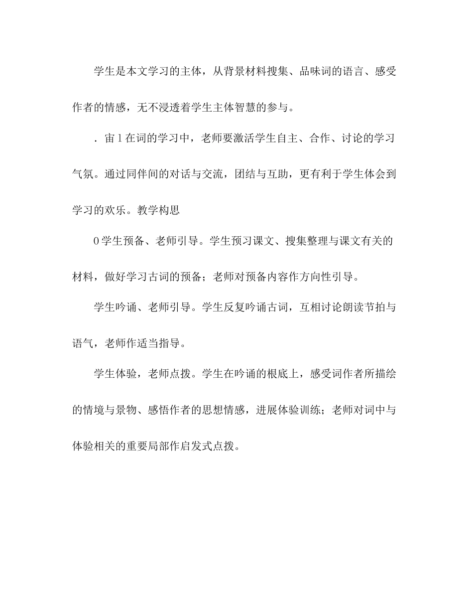 2023年教案25词五首人教版九级上.docx_第3页