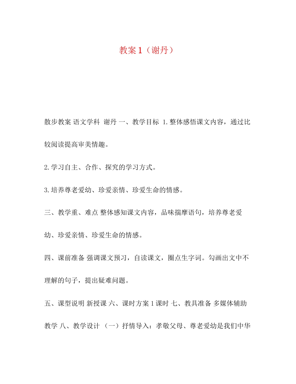 2023年教案1谢丹.docx_第1页