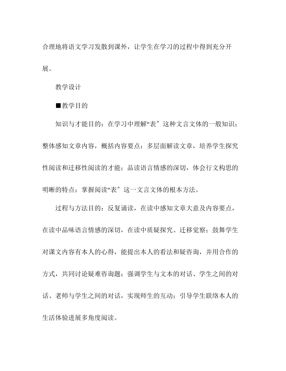 2023年教案24出师表人教版九级上.docx_第2页