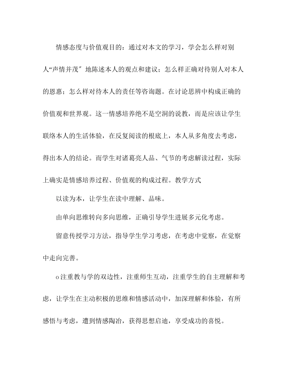 2023年教案24出师表人教版九级上.docx_第3页