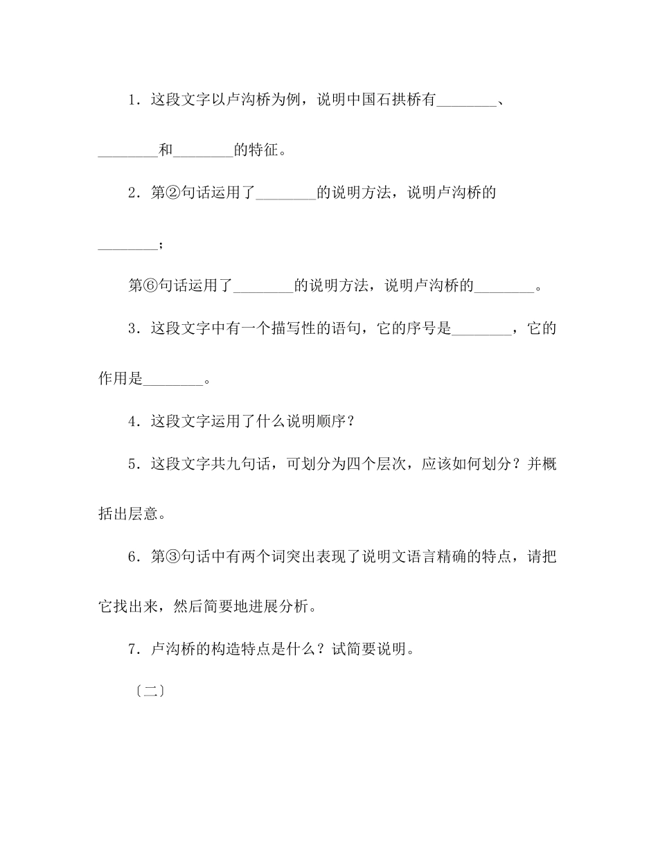 2023年教案《中国石拱桥》综合能力测试.docx_第3页