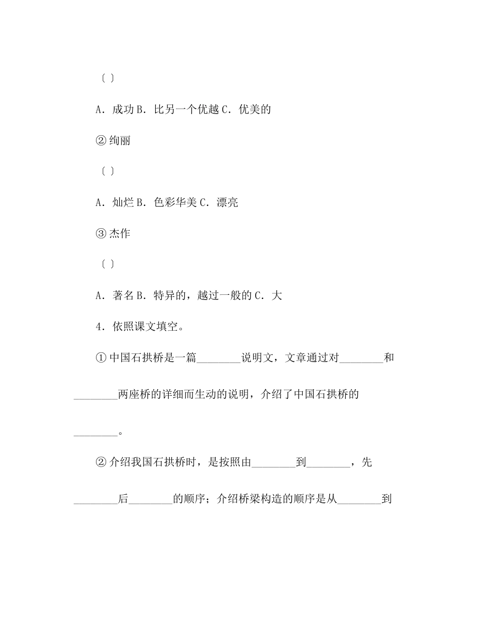 2023年教案《中国石拱桥》评估测试练习.docx_第2页