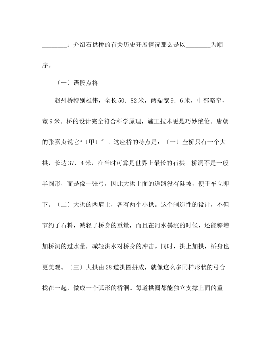 2023年教案《中国石拱桥》评估测试练习.docx_第3页