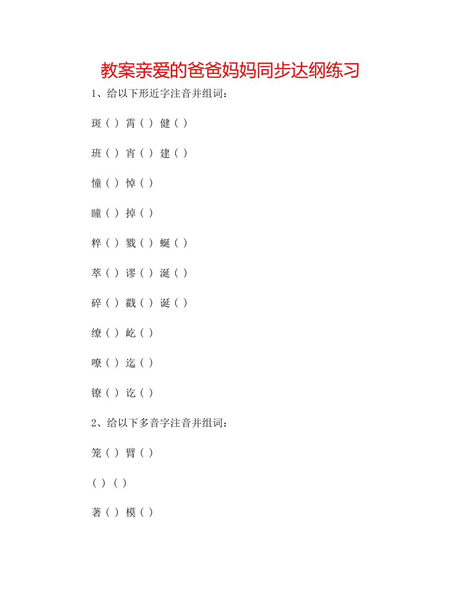 2023年教案《亲爱的爸爸妈妈》同步达纲练习.docx_第1页