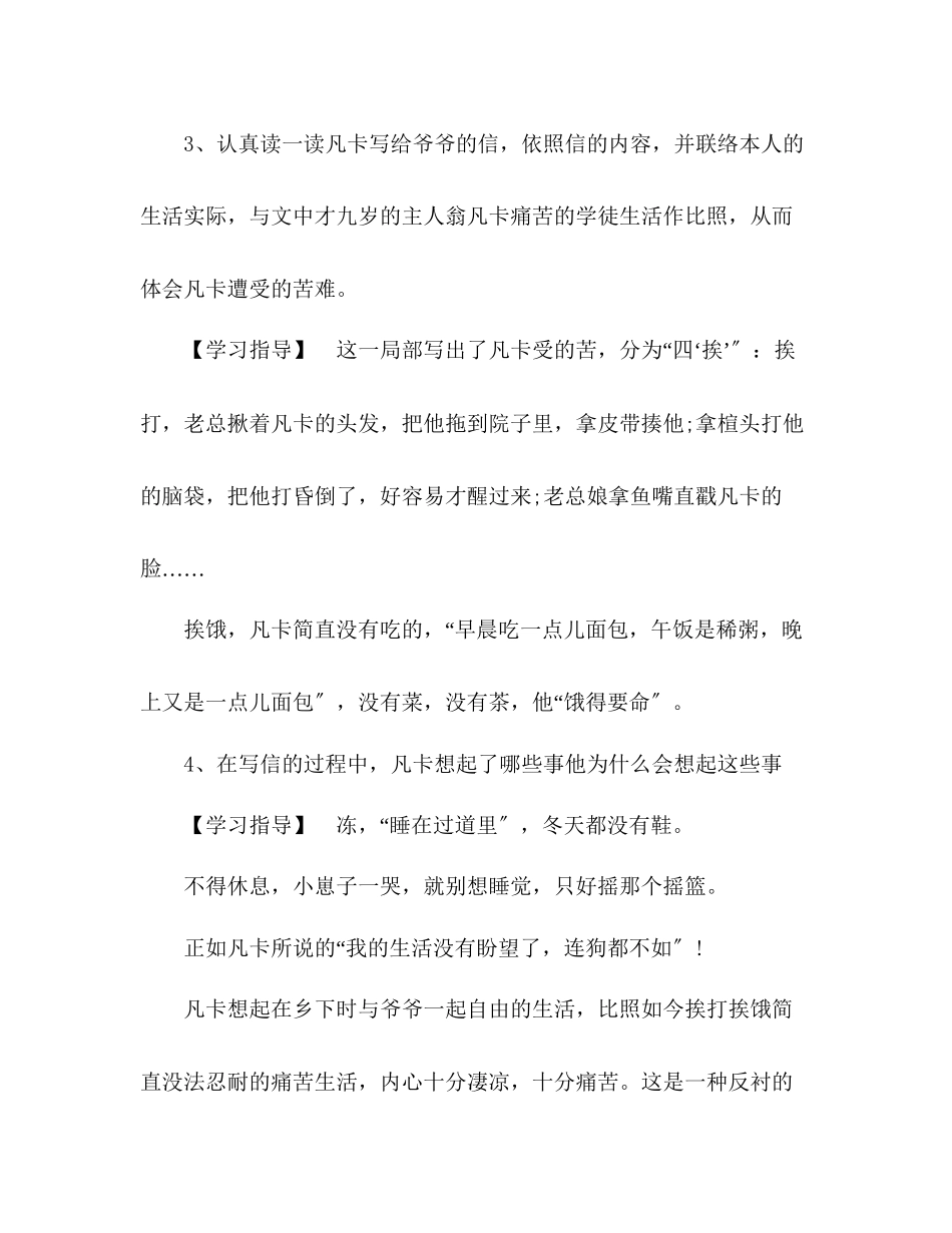 2023年教案《凡卡》句段学习指导.docx_第2页