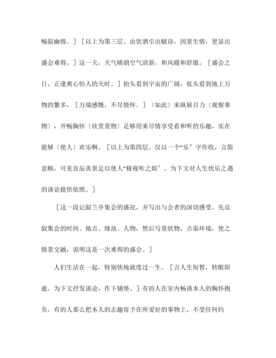 2023年教案《兰亭集序》写作借鉴.docx_第2页