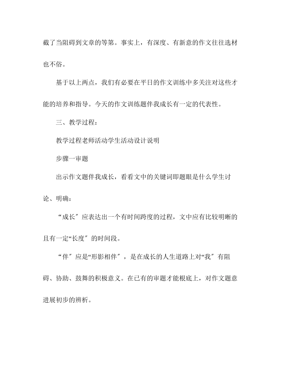2023年教案《伴我成长》写作指导课教学设计人教版六级总复习.docx_第2页