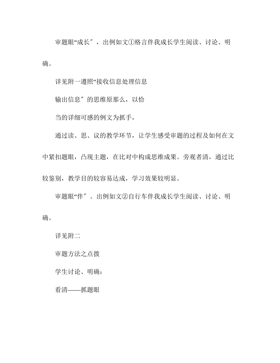 2023年教案《伴我成长》写作指导课教学设计人教版六级总复习.docx_第3页