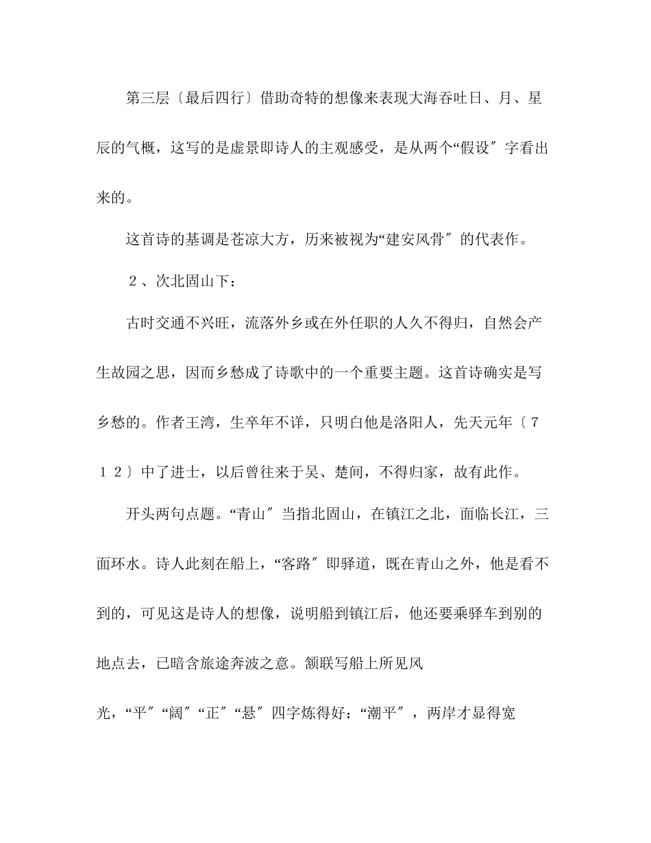 2023年教案《古代诗歌五首》课文导读.docx_第2页