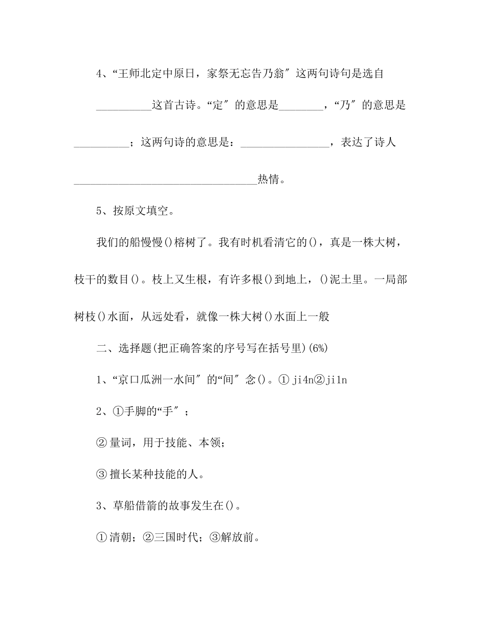 2023年教案《夜莺的歌声》随堂练习巩固篇.docx_第2页