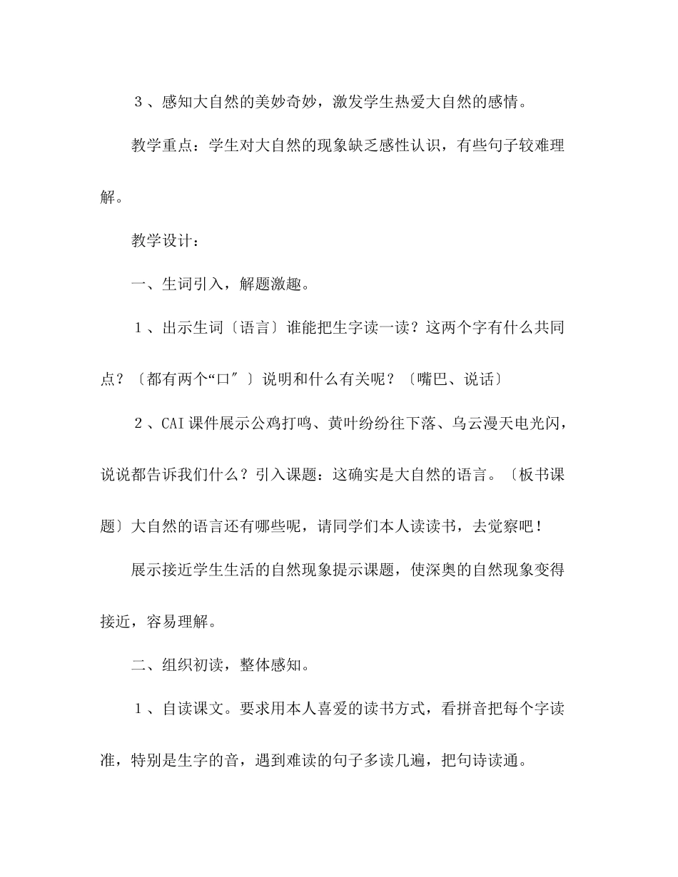 2023年教案《大自然的语言》说课设计.docx_第2页