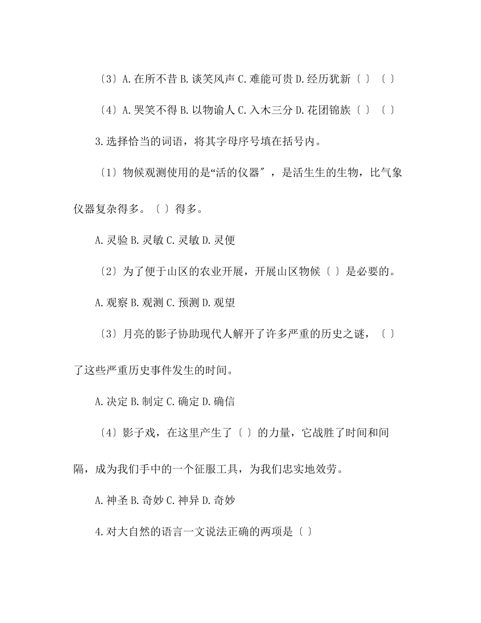2023年教案《大自然的语言》同步练习.docx_第2页