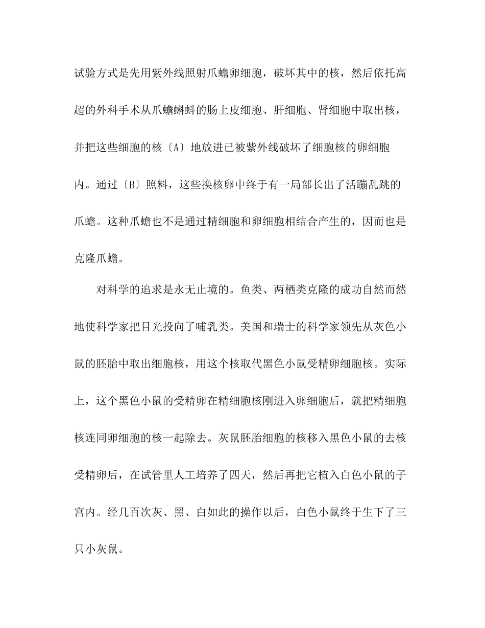 2023年教案《奇妙的克隆》综合能力测试.docx_第3页