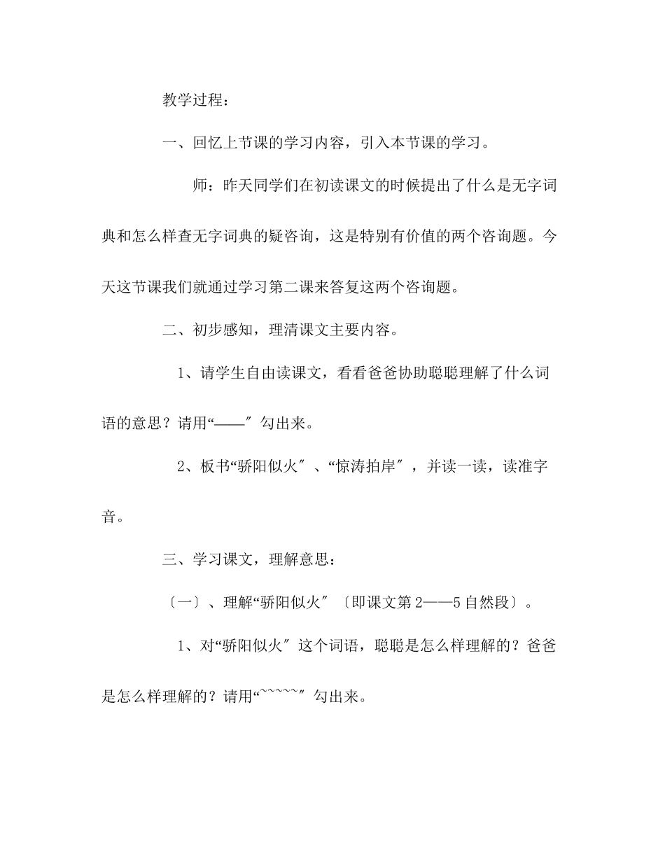 2023年教案《学会查无字词典》第二课时教学设计.docx_第2页