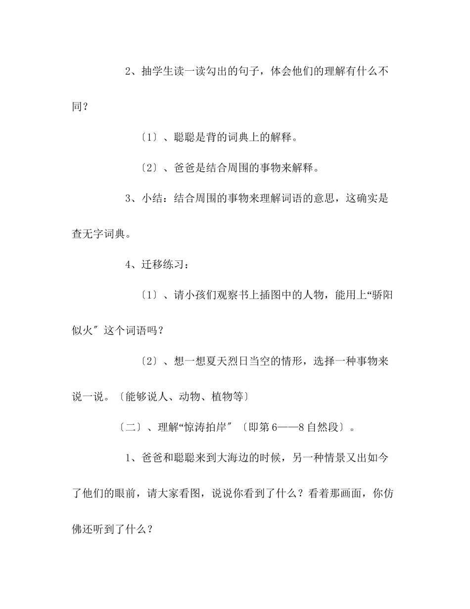 2023年教案《学会查无字词典》第二课时教学设计.docx_第3页