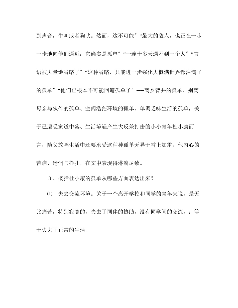 2023年教案《孤独之旅》问题探究.docx_第2页