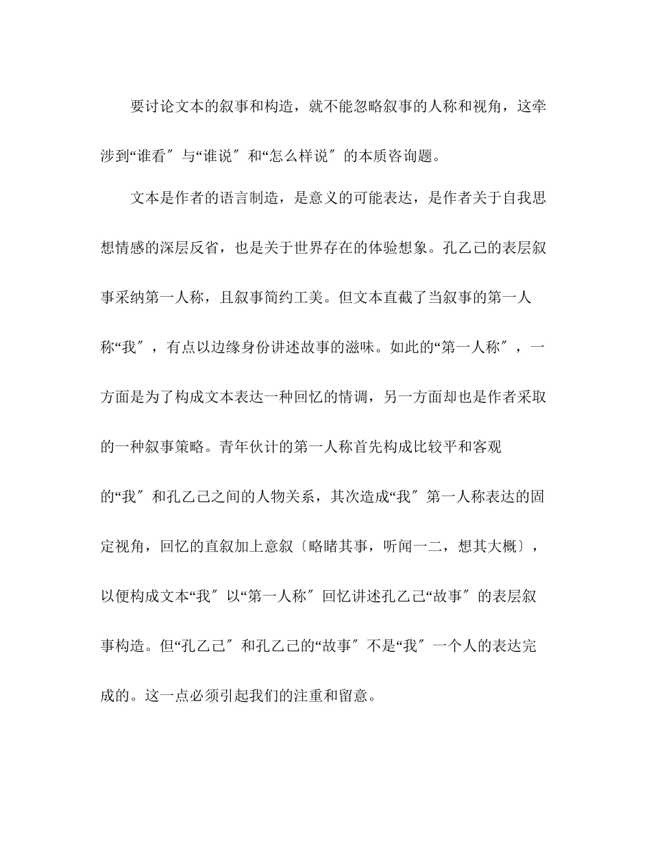 2023年教案《孔乙己》的叙事人称及其叙事结构.docx_第2页