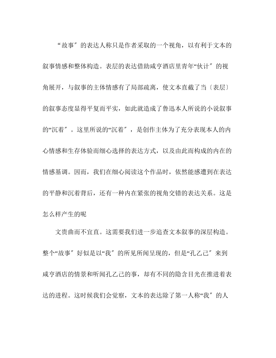 2023年教案《孔乙己》的叙事人称及其叙事结构.docx_第3页