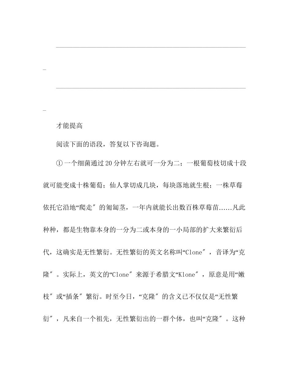 2023年教案《奇妙的克隆》自学评估练习.docx_第2页